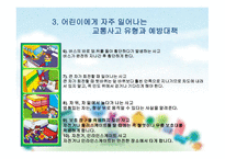 영유아 교통안전 -6