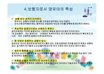 영유아 교통안전 -8