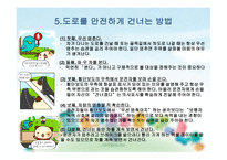 영유아 교통안전 -9