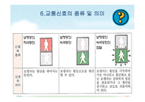 영유아 교통안전 -10