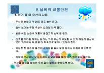 영유아 교통안전 -12