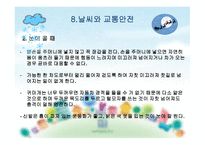 영유아 교통안전 -13