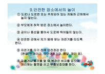 영유아 교통안전 -14