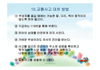 영유아 교통안전 -16