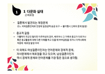 11장 문화적 다양성과 윤리 - 다문화 -7