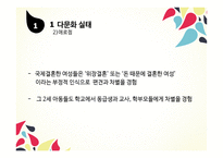11장 문화적 다양성과 윤리 - 다문화 -8
