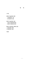 한중마늘협상 - 한중 마늘분쟁의 배경, 한중 마늘분쟁의 대책과 결과, 결론 -1