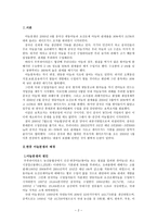 한중마늘협상 - 한중 마늘분쟁의 배경, 한중 마늘분쟁의 대책과 결과, 결론 -2
