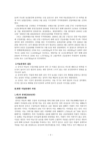 한중마늘협상 - 한중 마늘분쟁의 배경, 한중 마늘분쟁의 대책과 결과, 결론 -3
