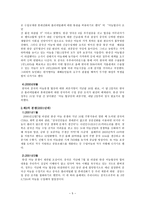 한중마늘협상 - 한중 마늘분쟁의 배경, 한중 마늘분쟁의 대책과 결과, 결론 -5