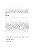 한중마늘협상 - 한중 마늘분쟁의 배경, 한중 마늘분쟁의 대책과 결과, 결론 -7