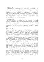 한중마늘협상 - 한중 마늘분쟁의 배경, 한중 마늘분쟁의 대책과 결과, 결론 -8