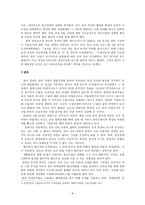 한중마늘협상 - 한중 마늘분쟁의 배경, 한중 마늘분쟁의 대책과 결과, 결론 -9