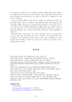 한중마늘협상 - 한중 마늘분쟁의 배경, 한중 마늘분쟁의 대책과 결과, 결론 -10