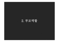 한부모 가족의 부모역할 - 정의 가족 특성, 부모역할, 통계자료 -6