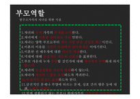 한부모 가족의 부모역할 - 정의 가족 특성, 부모역할, 통계자료 -15