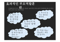 한부모 가족의 부모역할 - 정의 가족 특성, 부모역할, 통계자료 -16