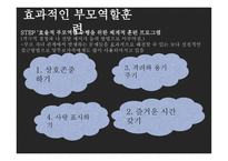 한부모 가족의 부모역할 - 정의 가족 특성, 부모역할, 통계자료 -18