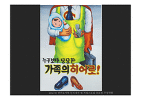 한부모 가족의 부모역할 - 정의 가족 특성, 부모역할, 통계자료 -20