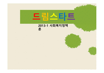 사회복지정책론 - 아동보호 통합서비스 -1