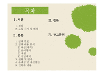 사회복지정책론 - 아동보호 통합서비스 -2