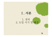 사회복지정책론 - 아동보호 통합서비스 -3