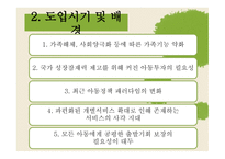 사회복지정책론 - 아동보호 통합서비스 -5