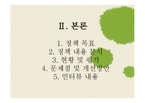 사회복지정책론 - 아동보호 통합서비스 -6