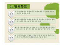 사회복지정책론 - 아동보호 통합서비스 -7