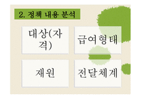사회복지정책론 - 아동보호 통합서비스 -8