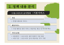 사회복지정책론 - 아동보호 통합서비스 -11