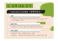 사회복지정책론 - 아동보호 통합서비스 -13