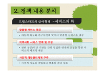 사회복지정책론 - 아동보호 통합서비스 -14
