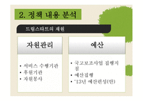 사회복지정책론 - 아동보호 통합서비스 -15