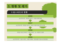 사회복지정책론 - 아동보호 통합서비스 -17
