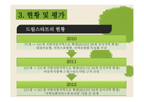 사회복지정책론 - 아동보호 통합서비스 -18