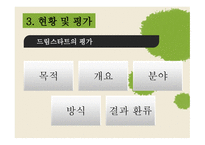 사회복지정책론 - 아동보호 통합서비스 -19