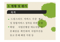 사회복지정책론 - 아동보호 통합서비스 -20