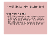 PPT-아동학대 -2