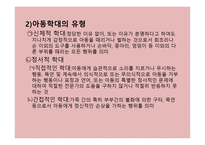PPT-아동학대 -3