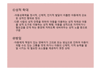 PPT-아동학대 -4