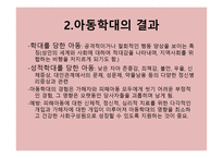 PPT-아동학대 -5