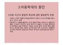 PPT-아동학대 -6