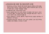 PPT-아동학대 -7