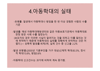PPT-아동학대 -9