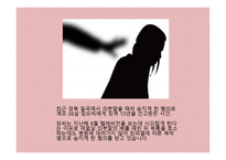 PPT-아동학대 -11