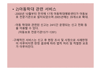 PPT-아동학대 -13