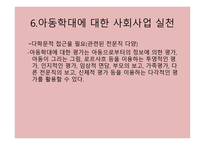 PPT-아동학대 -14