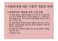 PPT-아동학대 -16