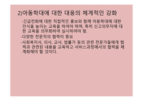 PPT-아동학대 -17